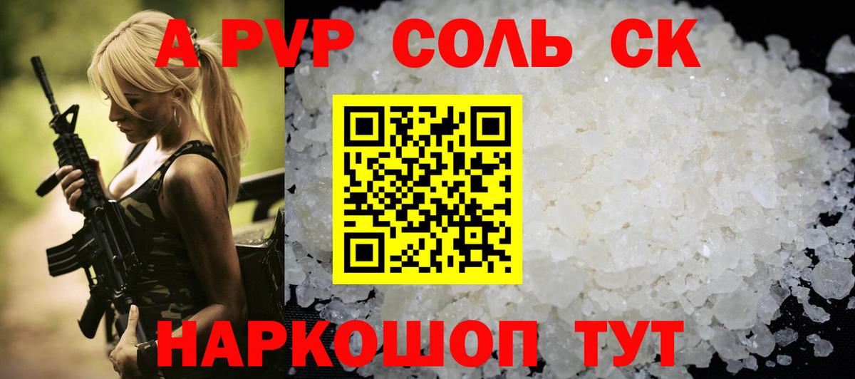 A-PVP Crystall  А ПВП  Альфа ПВП Соль  Кимовск  APVP мука  Вход с VPN 