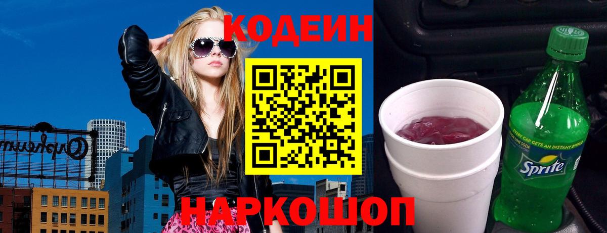 Кимовск  купить   Codein Purple Drank  Вход с VPN  Codein Purple Drank 
