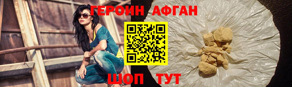 ГЕРОИН Афган Кимовск