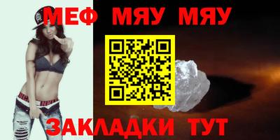 мяу мяу кристалл Краснознаменск