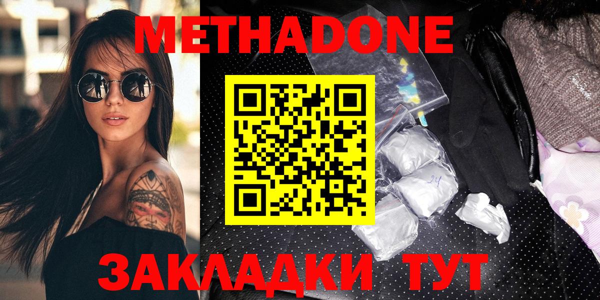 МЕТАДОН белоснежный  Вход с VPN  OMG онион  Кимовск 
