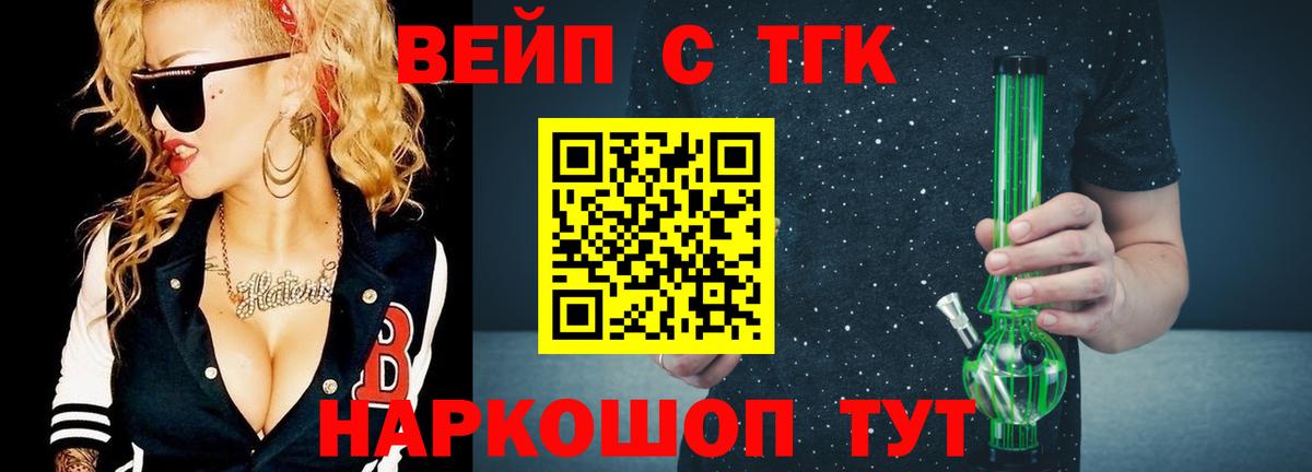 ТГК вейп с тгк Кимовск